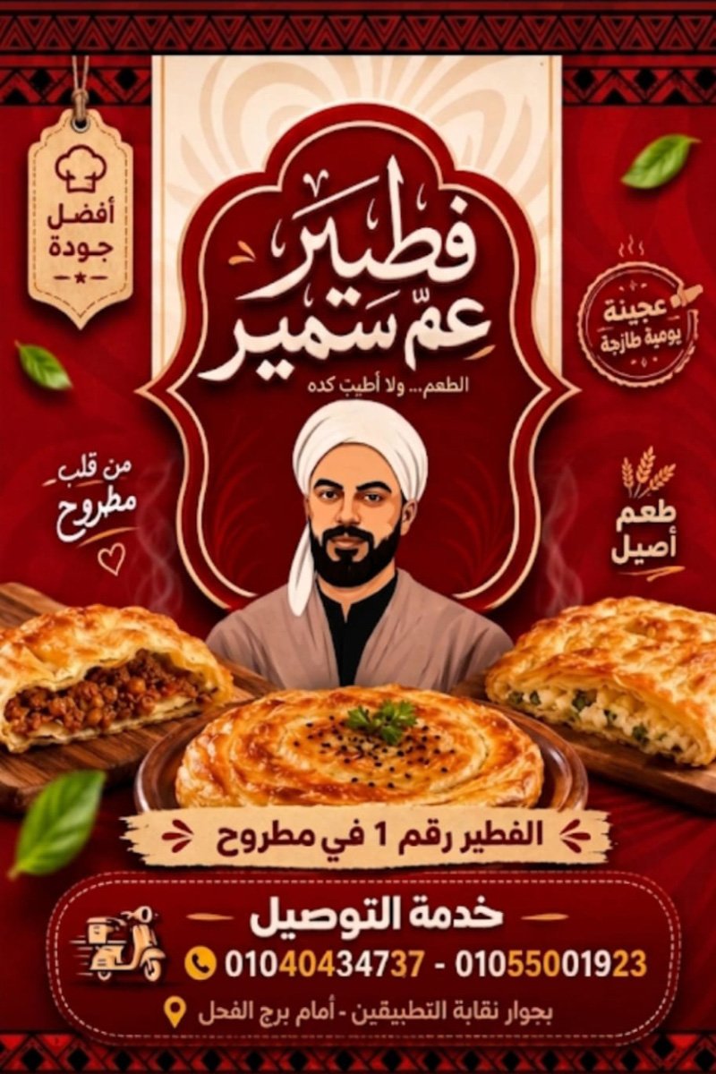 فطير عم سمير