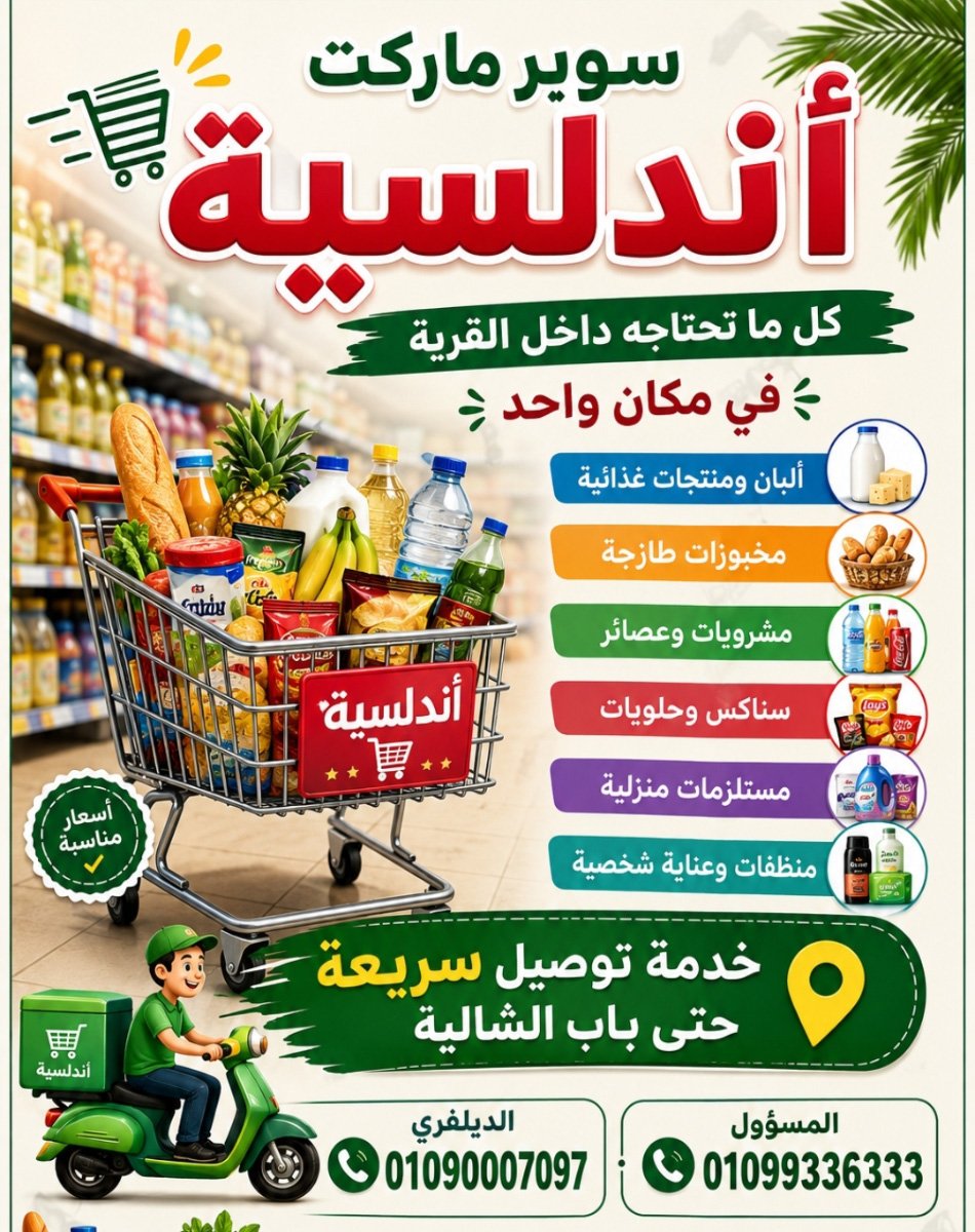 سوبر ماركت أندلسية